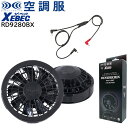 【XEBEC ジーベック】 【7.2V専用】 空調服® ワンタッチファンケーブルセット (7.2V) (クロ) RD9280BX