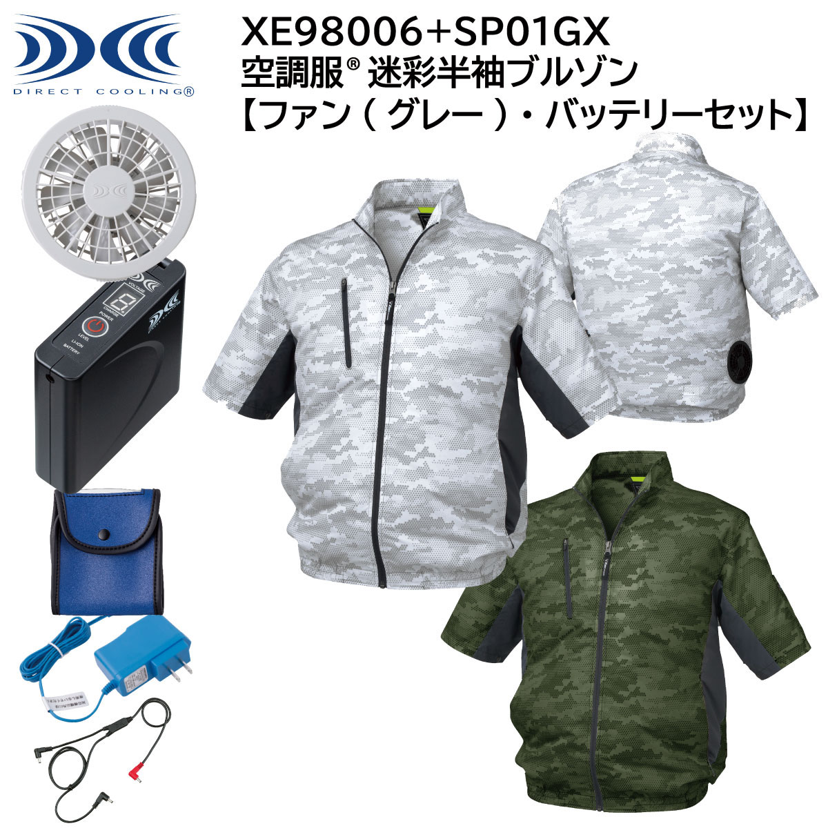 【ファン(グレー)・バッテリーセット】 空調服&#174;迷彩半袖ブルゾン XE98006+SP01GX SS〜5L ジーベック XEBEC