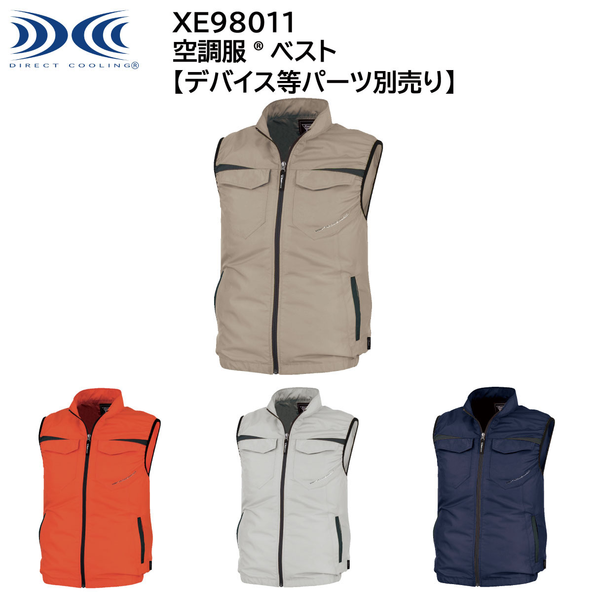 空調服®ベスト XE98011 SS〜5L ジーベック XEBEC 【デバイス等パーツ別売り】