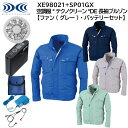 【XEBEC ジーベック】 【ファン(グレー)・バッテリーセット】 空調服® テクノクリーンDE®長袖ブルゾン XE98021 + SP01...