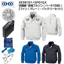 【ファン(グレー) バッテリーセット】 空調服 長袖ブルゾン(ハーネス対応) XE98101 SP01GX S〜5L ジーベック XEBEC