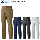 スラックス 2022 70〜120 ジーベック XE