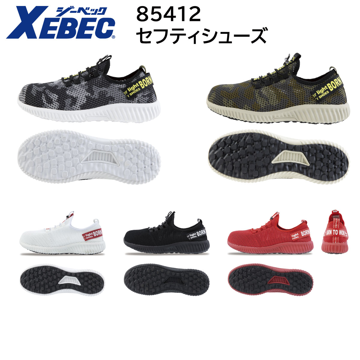 セフティシューズ 85412 25.0〜28.0 ジーベック XEBEC 5色展開