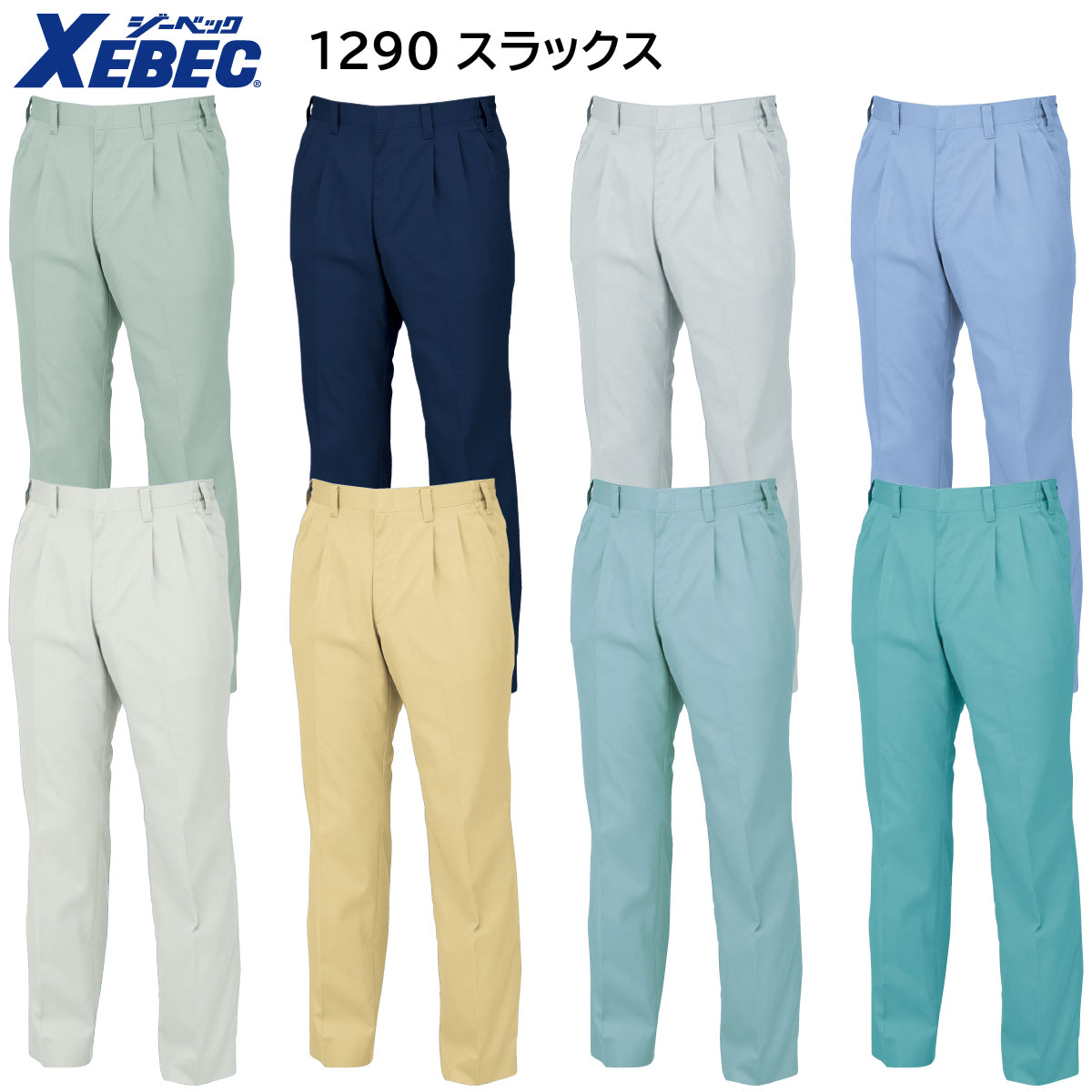 スラックス 1290 S〜5L ジーベック XEBEC 春夏用 8色展開