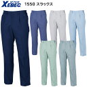 スラックス 1550 S〜6L ジーベック XEBEC 春夏用 6色展開