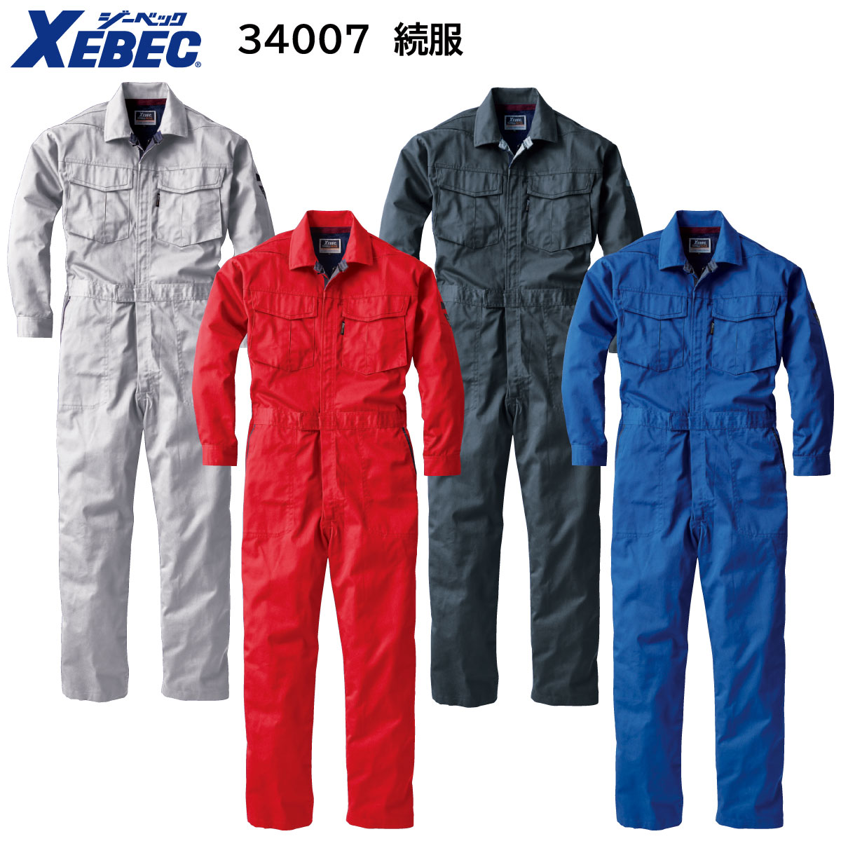 続服 34007 S〜5L ジーベック XEBEC 4色