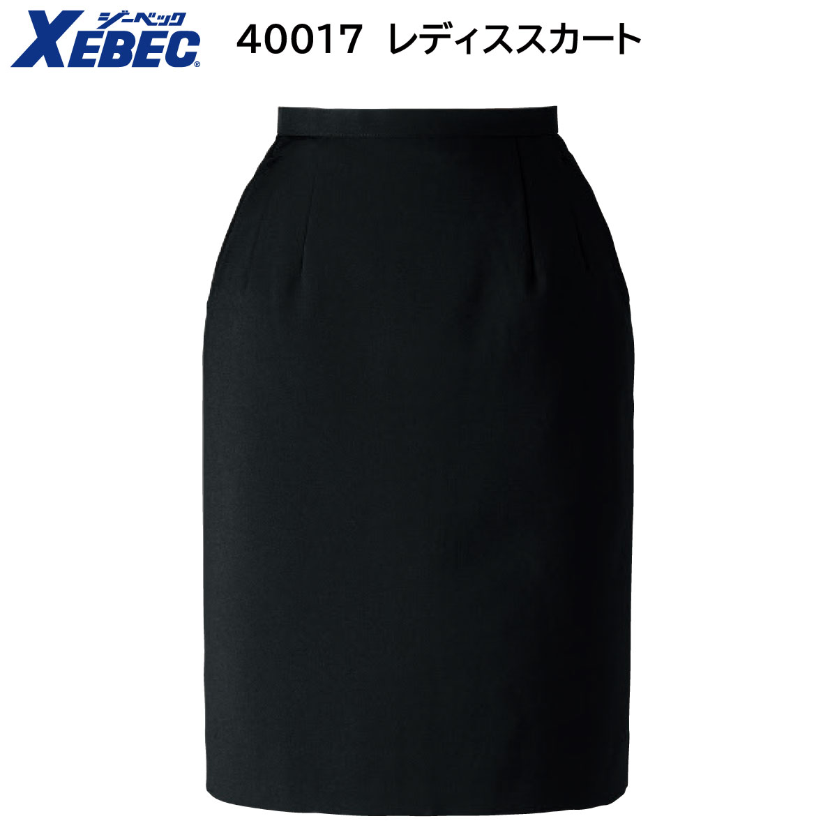 レディススカート 40017 5号〜19号 ジーベック XEBEC クロ