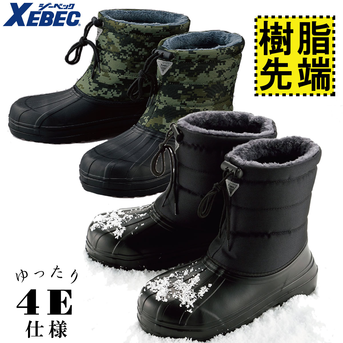 【ジーベック 85714 EVA防寒セフティブーツ XEBEC】樹脂先端　M〜4L カーキ（迷彩） ブラック 2色展開