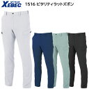 ピタリティラットズボン 1516 70〜120 ジーベック XEBEC 春夏用 4色展開