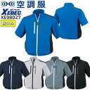 空調服®半袖ブルゾン XE98027 SS〜5L ジーベック XEBEC 5色展開【デバイス等パーツ別売り】