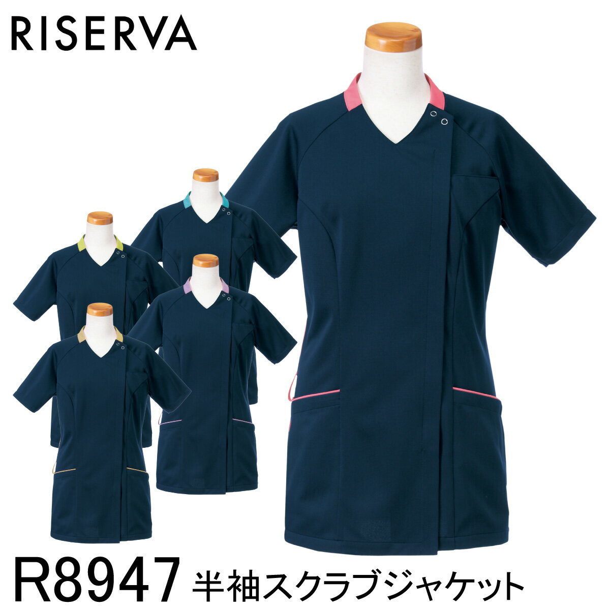 【ヤギコーポレーション】 【RISERVA リセルヴァ】 半袖スクラブジャケット R8947 女性用 レディース 5..