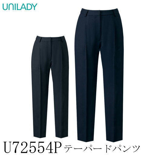 【ヤギコーポレーション】 【UNILADY ユニレディ】 テーパードパンツ U72554P レディース スーツ ズボン 女性用 2色展開 5号~23号 制服 オフィス 事務服 接客 受付 ストレッチ 洗える 吸水 速乾 千鳥格子 ゴム入り 【ヤギコーポレーション】 【UNILADY ユニレディ】 テーパードパンツ U72554P レディース スーツ ズボン 女性用 2色展開 5号~23号 制服 オフィス 事務服 接客 受付 ストレッチ 洗える 吸水 速乾 千鳥格子 ゴム入り