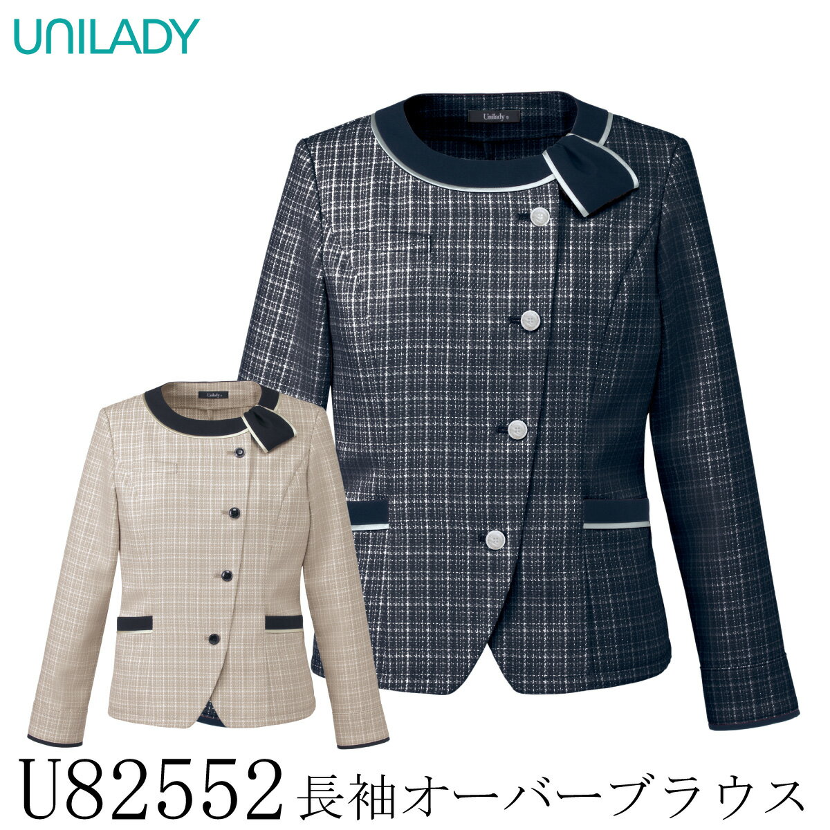 【ヤギコーポレーション】 【UNILADY ユニレディ】 長袖オーバーブラウス U82552 レディース スーツ 女性用 2色展開 5号~19号 制服 オフィス 事務服 接客 受付 洗える ポケット付き