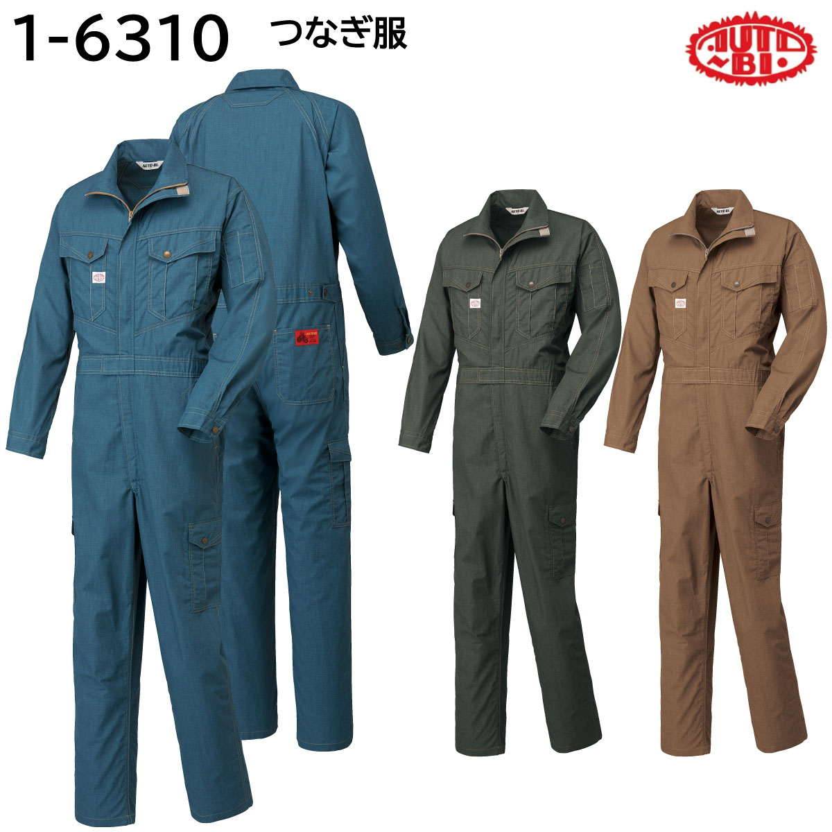 つなぎ服 1-6310 3L AUTO-BI 山田辰 春夏 3色展開 1