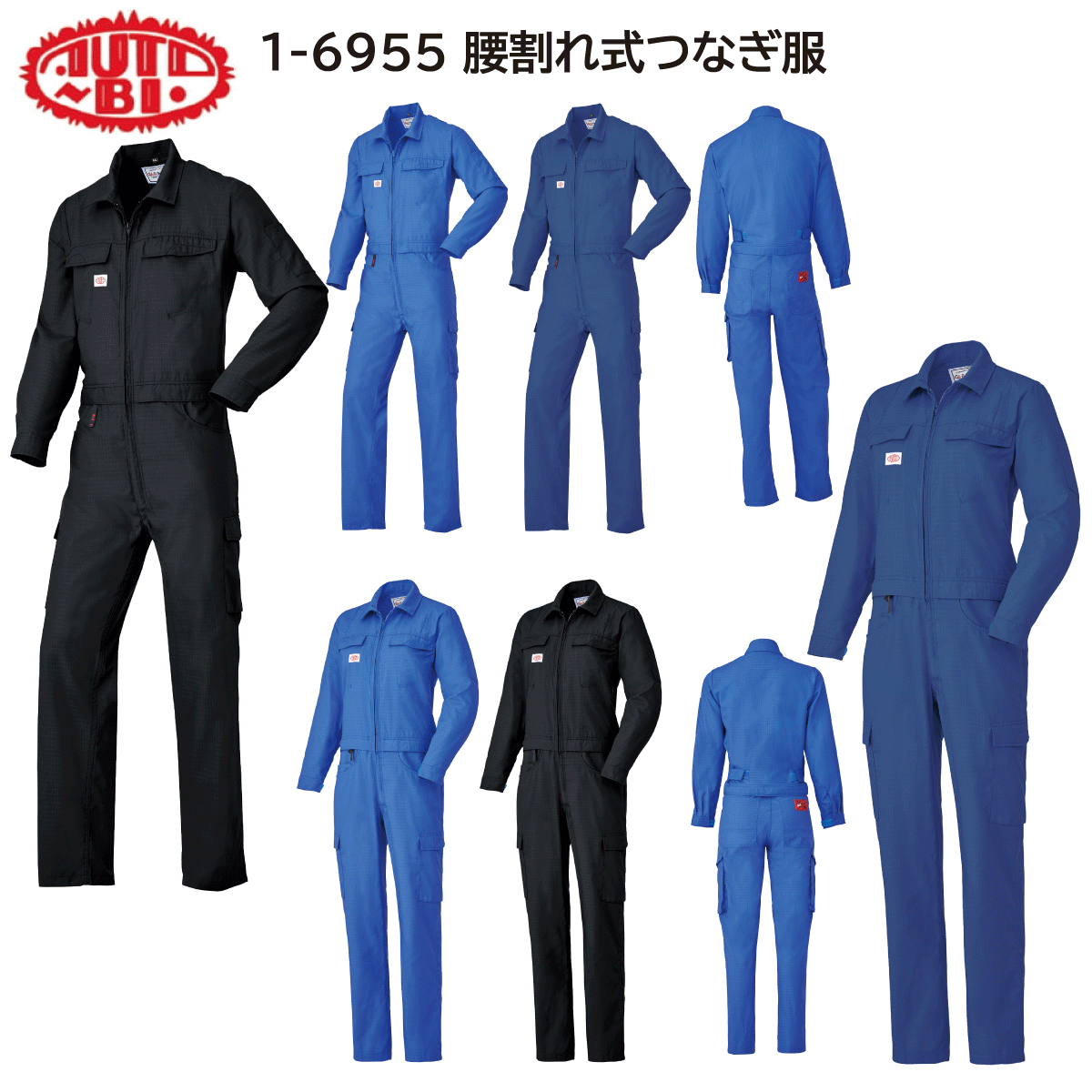 腰割れ式つなぎ服 1-6955 4L・5L 山田辰