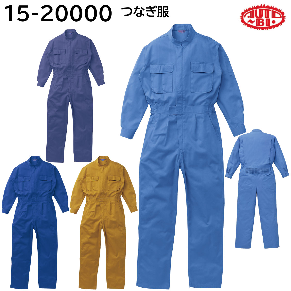 15-20000 つなぎ服 【MATERIAL】 ■素材:綿100% ■商品重量:約0.85kg [LLサイズ計測] ■YKKファスナー使用 【付属詳細】 ●袖口(カフス)/マジックテープ ●帯持出し/マジックテープ ●胸ポケットフラップ/マジックテープ ●フロントファスナー/コイル(スライダー:金属) ●胸ポケットファスナー/コイル(スライダー:金属) ●腰帯脇/ゴム仕様 ●ジャバラ部/パワーネット仕様 ●背中/ノーフォーク仕様 ●右胸ポケット/携帯電話ポケット付 ●ペン差し/左袖 ●ペン差し/左胸ポケットフラップ ●パンツ部/1タック 【特長】 1.身体の動きにぴったりフィット。ユニフォームの引きつりが作業の妨げにならない様に腰部にジャバラを付けました。 2.両胸のポケットにはファスナーが付いていますので、小物などの物落ちの心配がいりません。 【COLOR】 ■GO.ゴールド ■MB.マリンブルー ■NB.ネイビーブルー ■SB.スカイブルー 【SIZE】 ★S〜LLサイズは【こちら&#9654;】 ★3Lサイズは【こちら&#9654;】 規格外サイズによる別注対応は致しておりません。 【 ご注意 】 この商品は海外生地のため、多少色ブレが発生することがありますがご了承下さい。