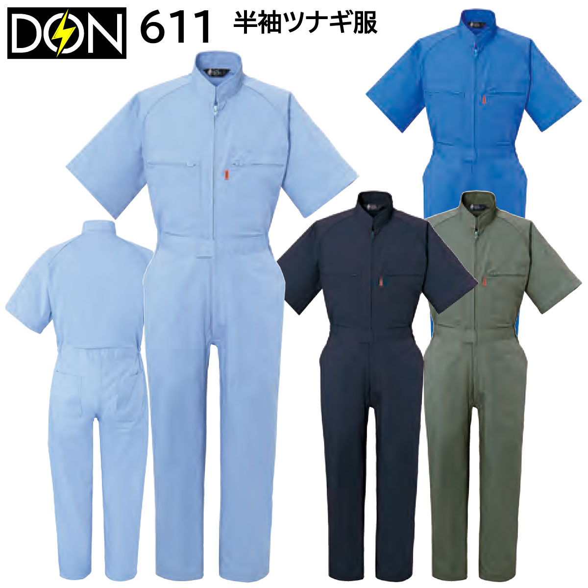 半袖ツナギ服 611 5L～B3L ヤマタカ DON 春夏 4色展開