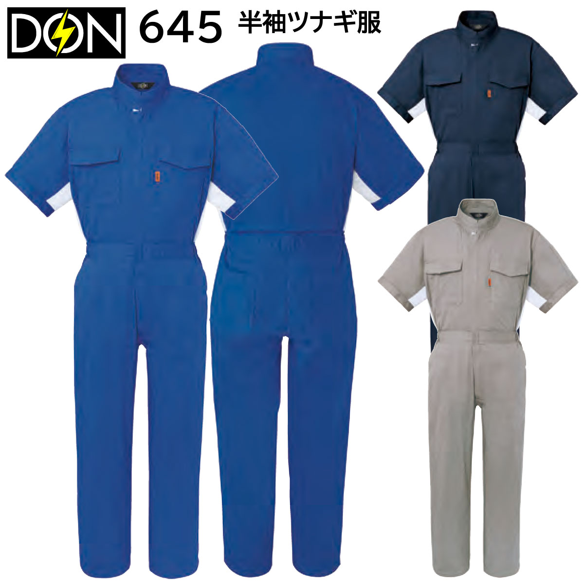 半袖ツナギ服 645 5L・6L ヤマタカ DON 春夏 3色展開