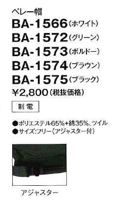 ベレー帽 BA1572 グリーン フリーサイズ 飲食店ユニフォーム Servo サーヴォ