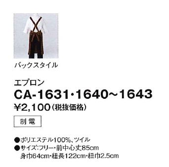 【エプロン】【サーヴォ エプロン-フリーサイズ CA1642】　飲食店制服　カフェ　レストラン　書店　生花店　雑貨店　花屋 2