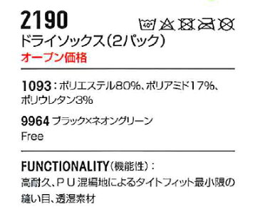 【作業用品】【ビッグボーン BLAKLADER ブラックラダー ドライソックス(2パック)-フリーサイズ 2190-1093】 高耐久 PU 混編地 タイト フィット 透湿素材 靴下 ドライ