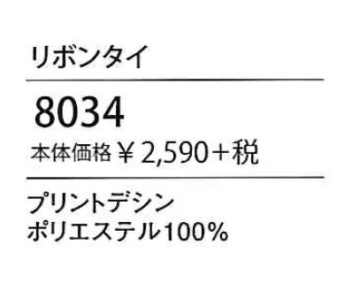 【アクセサリー】【ハネクトーン HANECTONE リボンタイ-フリーサイズ 8034】女性用　レディス　オフィス　受付　サービス　接客　レセプション　プリントデシン　ピンク系　グリーン系　2色展開　ワンポイント　アクセント【カウンタービズ Counter Biz】