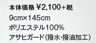 【アクセサリー】【ハネクトーン HANECTONE レギュラーネクタイ（スモールポイントストライプ）ネイビー系-9×145cm 31473】サラリーマン　会社員　ホテルマン　セレモニー　接客　サービス　撥水・撥油　ポリエステル100％　胸元アクセント　ネイビー系