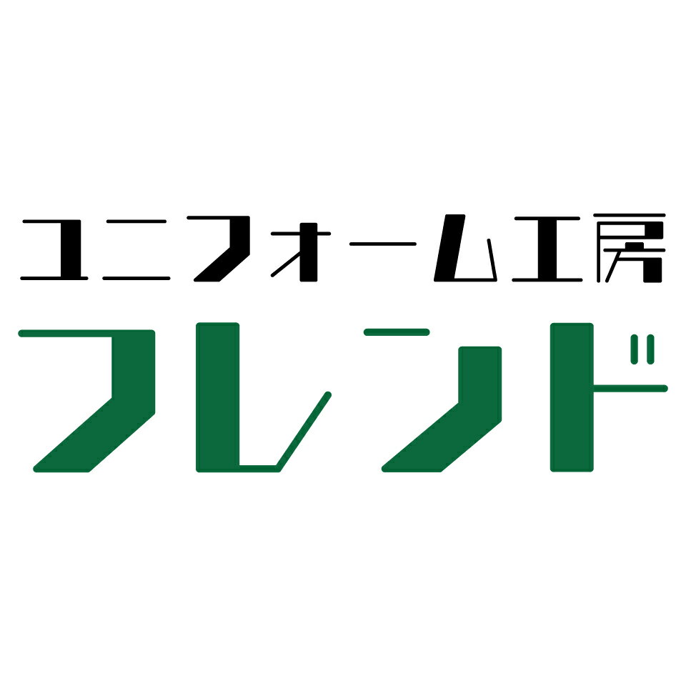 ユニフォーム工房　フレンド