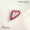 マスク チャーム オリジナル スワロフスキー アクリルパール アクセサリー ピンク ハンドメイド 綺麗 華やか プレゼント ギフト