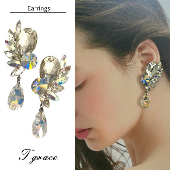 【送料無料】 社交ダンス イヤリング ピアス クリスタルガラス 大ぶり 揺れる ハンドメイド ダンス 衣装 トップス モダンドレス スカート ドレス ジュエリー...