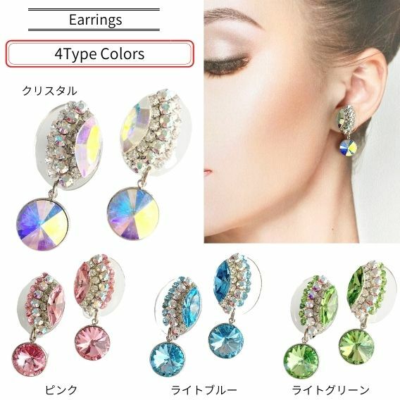 【送料無料 4色ご用意】 社交ダンス イヤリング ピアス スワロフスキー 大ぶり 大きめ おしゃれ 衣装 ピンク ブルー グリーン トップス モダンドレス スカート ドレス ジュエリー アクセサリー プレゼント ギフト 結婚式 レディース ウエディング パーティー キラキラ