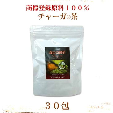 チャーガ商標登録原料100％ シベリア霊芝 森の奇跡茶 3g×30包 お試し1袋 チャーガ茶 カバノアナタケ 送料無料 ロシア産 ティーパック　新型コロナウイルス対策の除菌梱包を心がけています