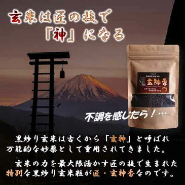 玄米コーヒー 玄米珈琲 黒炒り玄米 200g 粒タイプ ノンカフェイン 有機玄米使用 匠の技で美味しくなりました 新型コロナウイルス対策の除菌梱包