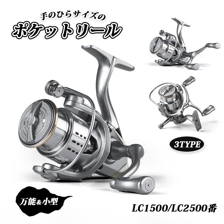 スピニングリール リール 手のひらサイズ 小さめ ポケットリール ギヤ比5.2:1 べアリングアーム 軽量 超軽量 握りやすい 楕円形仕様 高性能 タフ 調節可...