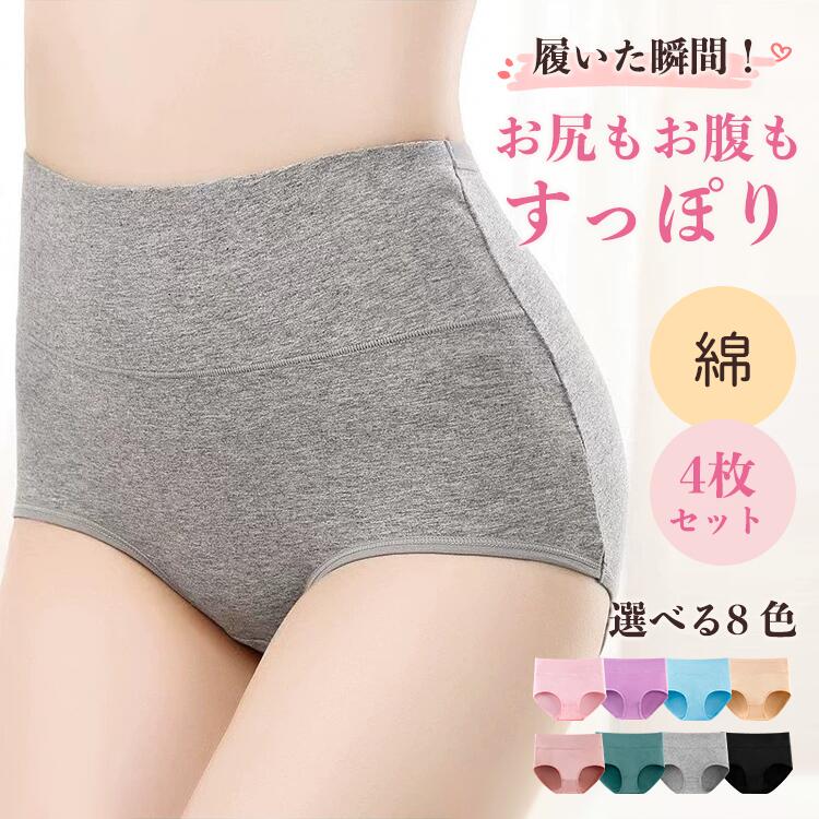 [4枚セット] ハイウエストショーツ 綿 [女性医師推薦]サニタリーショーツ 温活ケア 保温性 ハイウエスト 厚手 冷え対策 生理痛 伸縮性 ..