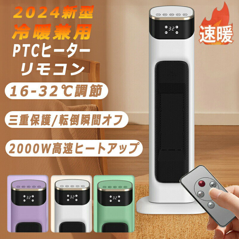 【1年保証】セラミックヒーター 電�