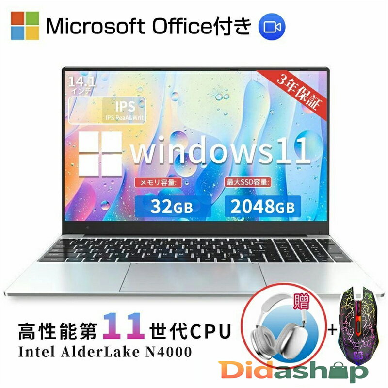 【三年保証】 パソコン ノートパソコン office付き 新品 第11世代インテル 高解像度IPS液晶 CeleronN4000 メモリ8GB SSD1TB可 パソコン laptop Microsoft 日本語 Webカメラ WIFI Bluetooth 14インチ 14.1インチ パソコン プレゼント 2024年
