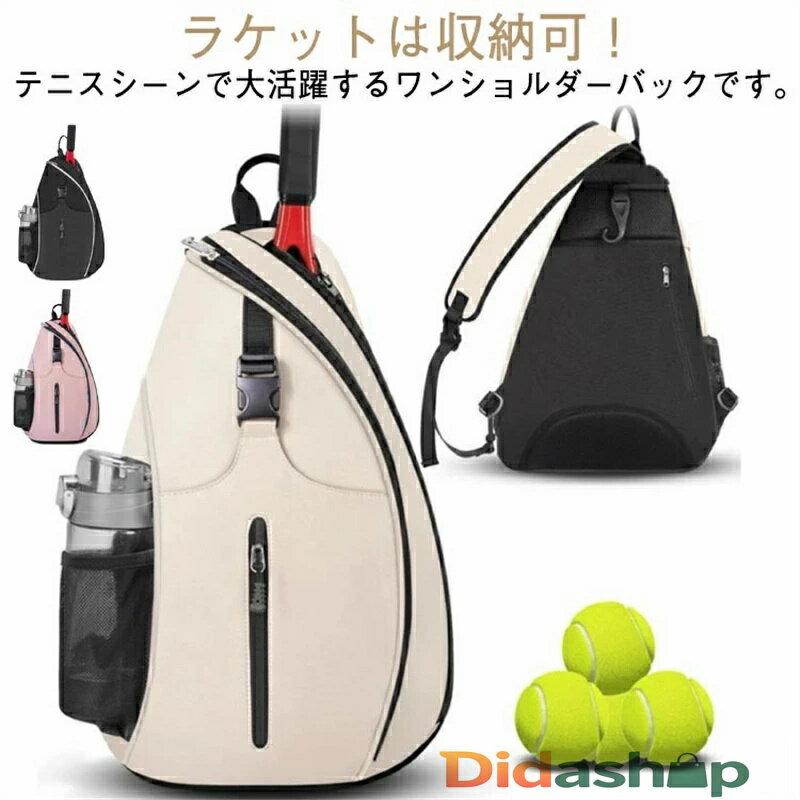 テニスバッグ バドミントンバッグ ジムバッグ ボディバッグ テニスバッグ ワンショルダーバッグ ラケッ..