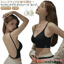 販促2枚セット2980円!トレンドライクな背中開き!ワイヤレスブラ キャミソール カップ付き スポーツブラ 下着 インナー 重ね着 バックオープンブラトップ タンクトップ キャミ