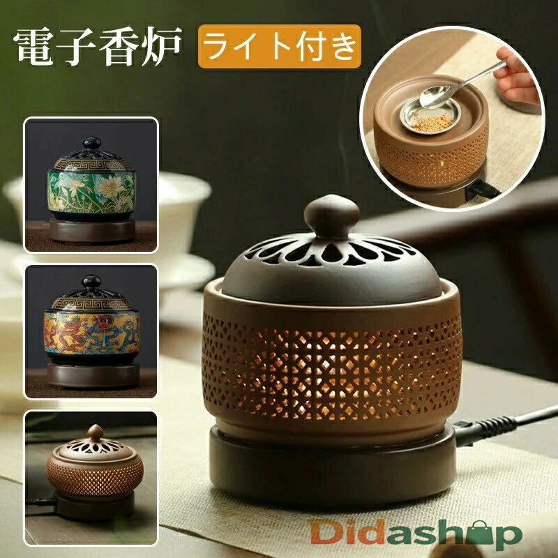 電子香炉 しずろ 茶香炉 電気 日本香道 お香立て 火を使わない セラミック香炉 サンダルウッド バーナー 線香立て 室内 安心安全 おしゃれな 香炉 電気香炉 持ち運び コンパクト 灰不要 炭不要 簡単操作 練香 形香 アロマ 線香
