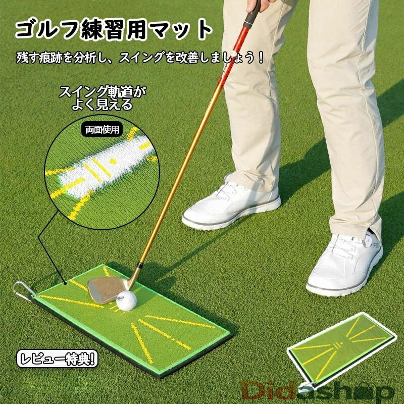 名称 ゴルフトレーニングマット 素材/材質 素材：EVA 、ゴム 生産国：中国製 サイズ/寸法 画像を参照してください おすすめポイント 【スイングの跡が残るターフマット】思った通りにボールが飛ばない、改善しようと思ってもどうしていいかわからない。そんなお悩みを解決できる正しいスイングでボールをまっすぐ飛ばすためのゴルフ練習スイングマットです。 【スイング跡で自分のショットを分析】スイングの軌跡が残るので自身でショットの癖を分析できます。素振りの練習にも効果的です。 【ショット分析に役立つ様々な目印】クラブ、ボールの置き場所、ティーポイント、打撃方向などのラインなどの目印が付いているので、距離感や入射角、インパクトの強さも調整がしやすい仕様です。 【使う場所を選ばない小さなサイズ】コンパクトサイズなので持ち運びに便利です。自宅、オフィス、裏庭などのどこでも快適にゴルフの練習ができます。