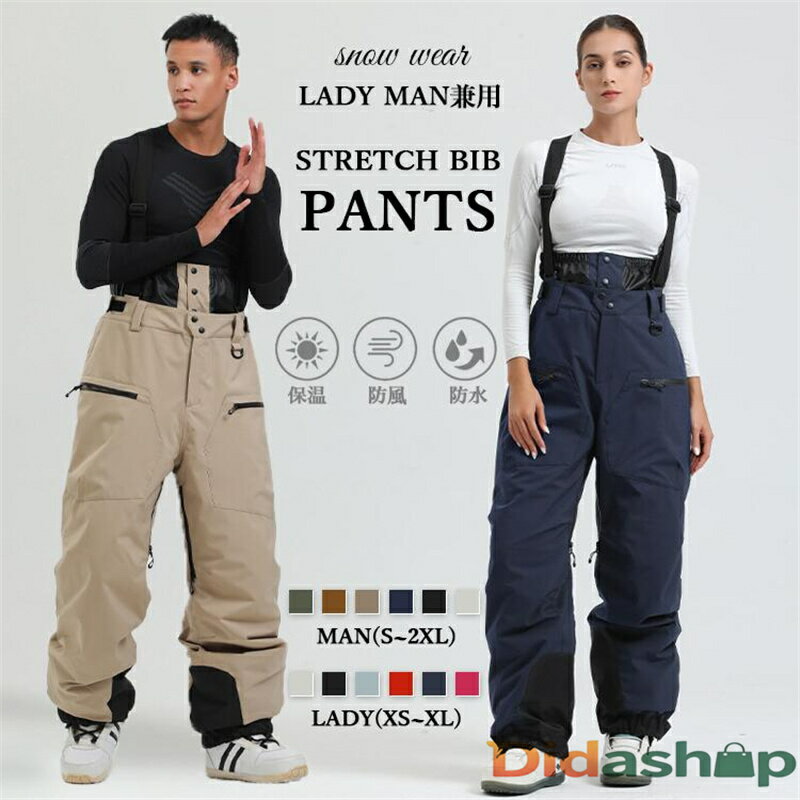スノーボードウェア 男女兼用 保温 防風 防水 MAN(S-2XL) LADY(XS-XL) 通気性 ビブパンツ メンズ レデ..