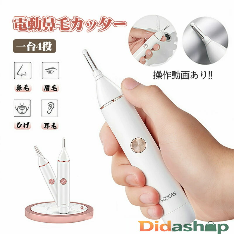 鼻毛カッター 男女兼用 メンズ 鼻毛シェーバー 鼻毛切り はなげカッター エチケットカッター 耳毛カッ..