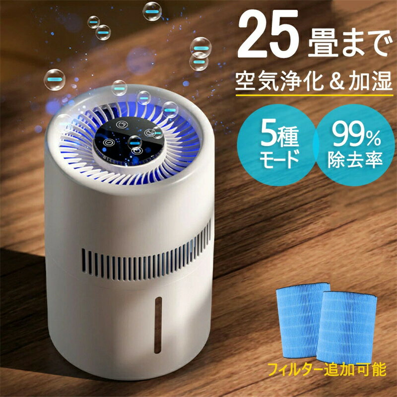 加湿器 気化式加湿器 空気清浄機 99％濾過 大容量 4L 最大20畳対応 4重除菌 上部給水 加湿機 タイマー..