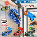 壁を走る ラジコンカー 子供 ラジコン 壁 床 爆走 激走 室内 車のおもちゃ 壁を走る車 子供 おもちゃ 男の子 女の子 誕生日 プレゼント 小学生 電動 R...