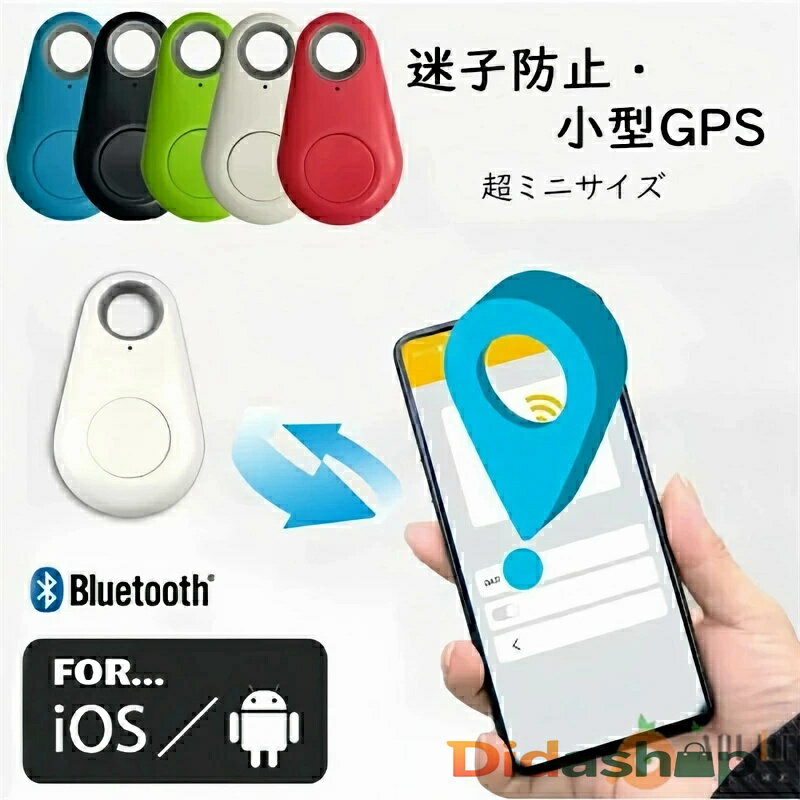 2個出荷紛失防止タグ キーファインダー 忘れ物タグ 小型 キーホルダー型紛失防止タグ スマホGPSと連携 忘れ物防止 盗難防止 鍵 財布 探し物発見 自動車盗難防止 探し物 忘れ物防止 ペット 子供の迷子対策iPhone/Android共通