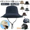 ハット型ヘルメット 帽子型ヘルメット バケットハット 防災用キャップ 防災ヘルメット 安全ヘルメット 保護帽 大人用 UVカット 紫外線対策 サイクリング アウ...