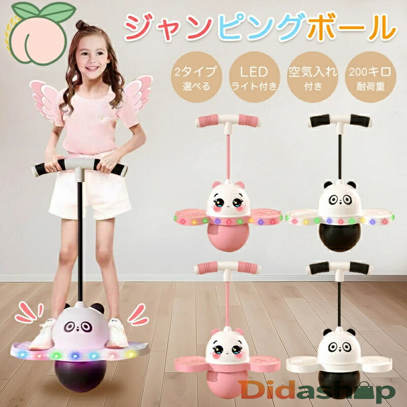 ホッピング 大人 も 使える子供 キッズ 大人 運動 室内 屋外 外遊び おもちゃ ホッピング 竹馬 遊具 体幹 トレーニング スポーツトイ スポーツ 知育玩具...