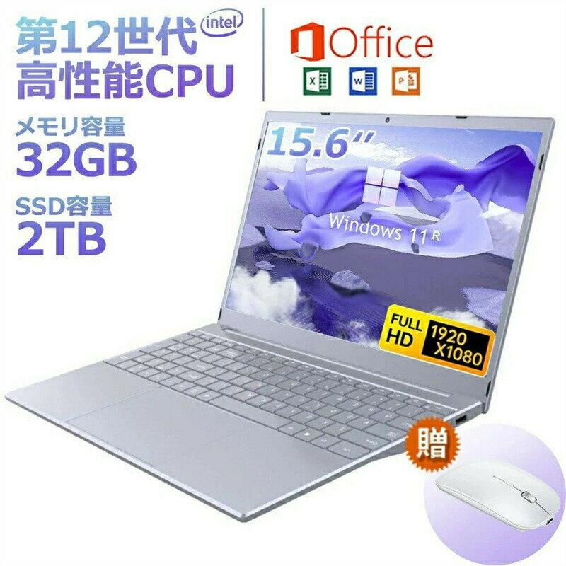 【新規リリース】【新品】【★office付き】ノートパソコン 新品 windows11 office 搭載 pc 15.6型 14.1型 16型 Microsoftoffice 第12世代CPU N5095 N95 フルHD液晶 日本語配列キーボード 32GB NVMe SSD2048GB USB3.0 HDMI クリスマス プレゼント 【三年保証】