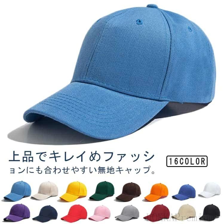 上品でキレイめファッションにも合わせやすい無地キャップ。カラーバリエーションもおしゃれで可愛い色味が魅力的。深めに被れるデザインだから、紫外線対策にもおすすめ◎サイズ調整もでき、男女兼用で幅広くお使い頂けます！ギフトにも最適。 サイズ 2個セット サイズについての説明 帽子周り55－60cm 深さ12cm ツバ幅7cm 素材 コットン ポリエステル 色 1 2 3 4 5 6 7 8 9 10 11 12 13 14 15 16 備考 ●サイズ詳細等の測り方はスタッフ間で統一、徹底はしておりますが、実寸は商品によって若干の誤差(1cm～3cm )がある場合がございますので、予めご了承ください。 ●製造ロットにより、細部形状の違いや、同色でも色味に多少の誤差が生じます。 ●パッケージは改良のため予告なく仕様を変更する場合があります。 ▼商品の色は、撮影時の光や、お客様のモニターの色具合などにより、実際の商品と異なる場合がございます。あらかじめ、ご了承ください。 ▼生地の特性上、やや匂いが強く感じられるものもございます。数日のご使用や陰干しなどで気になる匂いはほとんど感じられなくなります。 ▼同じ商品でも生産時期により形やサイズ、カラーに多少の誤差が生じる場合もございます。 ▼他店舗でも在庫を共有して販売をしている為、受注後欠品となる場合もございます。予め、ご了承お願い申し上げます。 ▼出荷前に全て検品を行っておりますが、万が一商品に不具合があった場合は、お問い合わせフォームまたはメールよりご連絡頂けます様お願い申し上げます。速やかに対応致しますのでご安心ください。